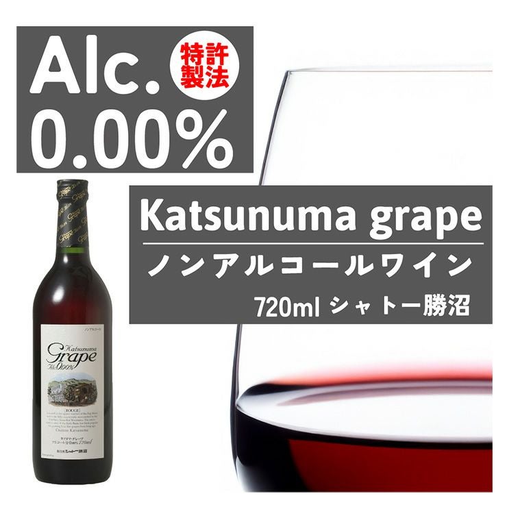 ノンアルコール ワイン 本格 カツヌマグレープ 赤 瓶 ノンアルコール 720ml 12本