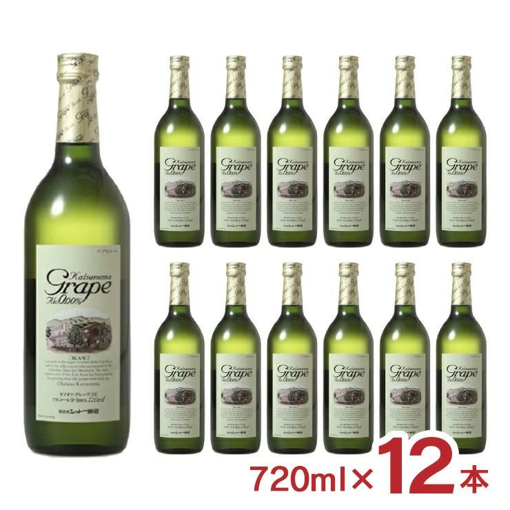ノンアルコール ワイン カツヌマグレープ 白 瓶 ノンアルコール 720ml 12本