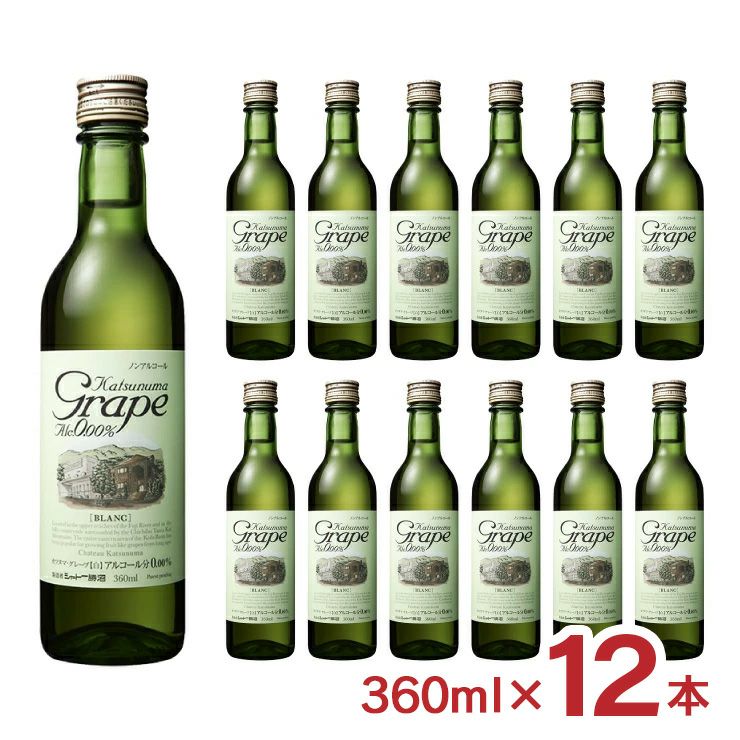 カツヌマグレープ ハーフ 白 ノンアルコール 360ml 12本 シャトー勝沼 