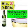 カツヌマグレープ ハーフ 白 ノンアルコール 360ml 12本 シャトー勝沼 