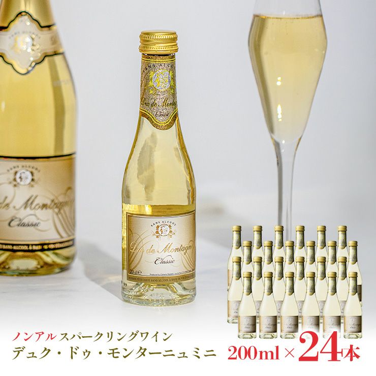 デュク・ドゥ・モンターニュ・ミニ 200ml 24本