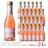 デュク・ドゥ・モンターニュ・ロゼ・ミニ 200ml 24本