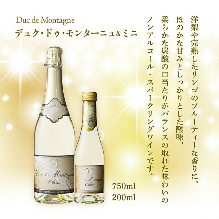 ノンアルコール スパークリングワイン 本格 デュク・ドゥ・モンターニュ 750ml 12本