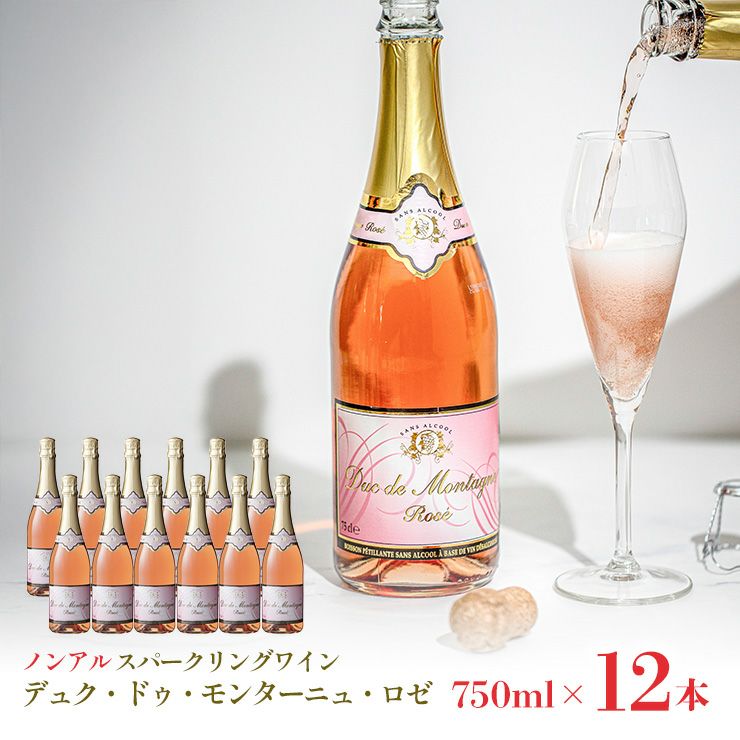 ノンアルコール スパークリングワイン 本格 デュク・ドゥ・モンターニュ・ロゼ 750ml 12本