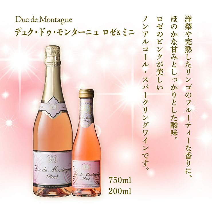 ノンアルコール スパークリングワイン 本格 デュク・ドゥ・モンターニュ・ロゼ 750ml 12本