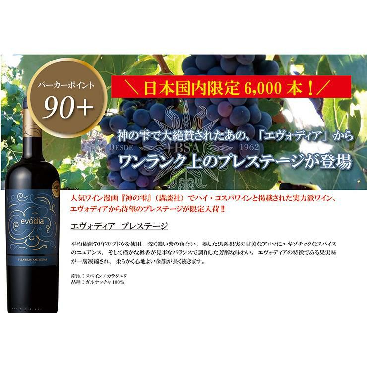 エヴォディア 3種 飲み比べセット