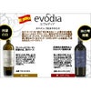 スペイン エヴォディア 赤白 セット 750ml 各3本 6本