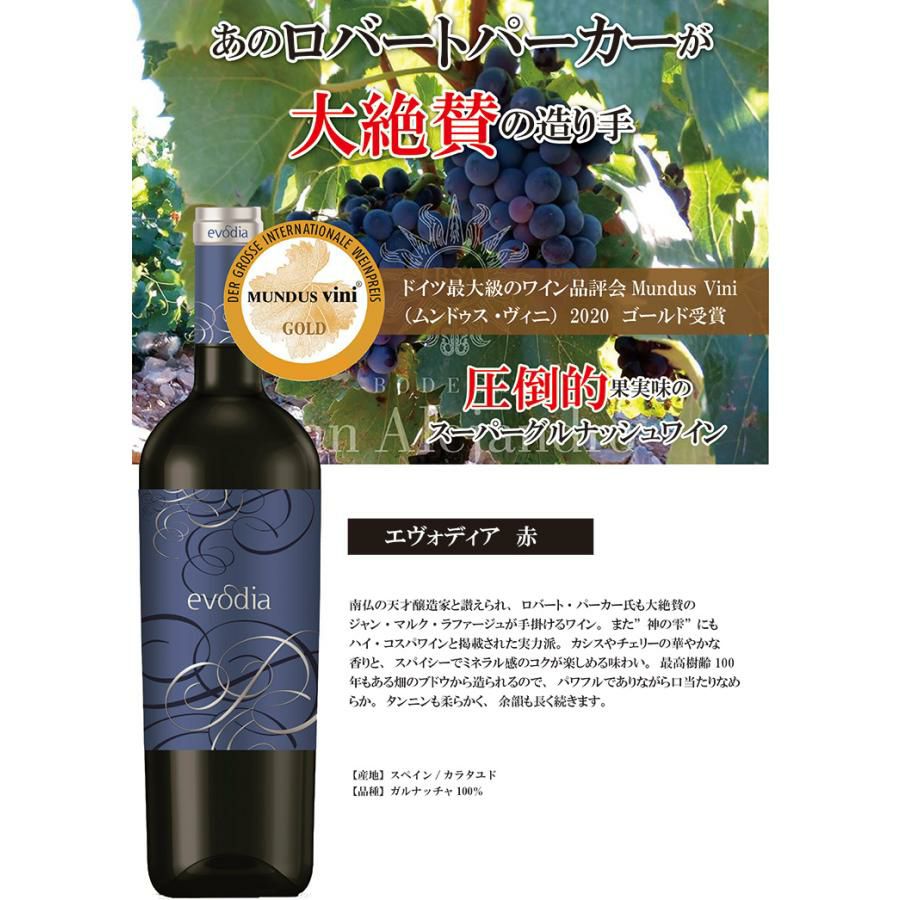 エヴォディア 赤 赤ワイン ミディアム 750ml 3本