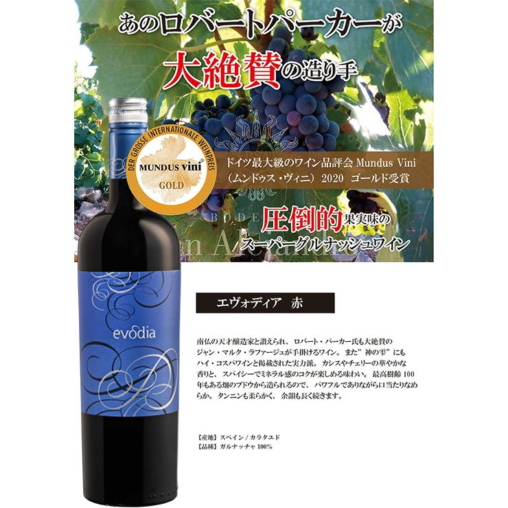 エヴォディア 赤 赤ワイン ミディアム 750ml 3本