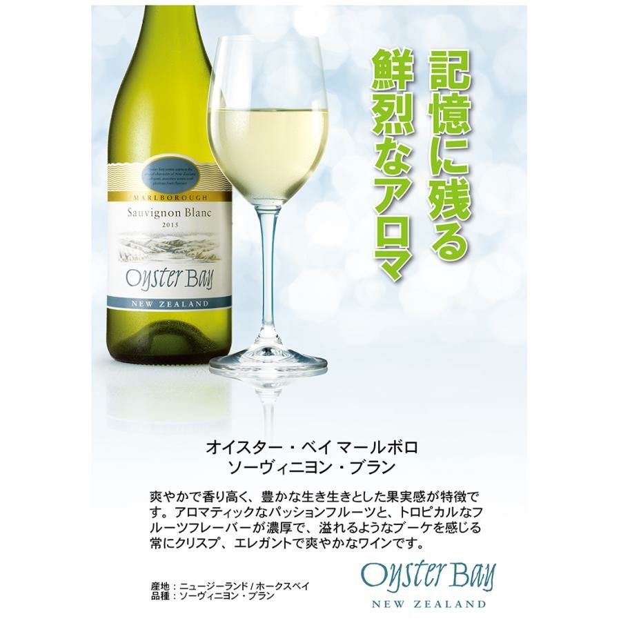 オイスターベイ マールボロ ソーヴィニヨンブラン 白ワイン 白 750ml 3本