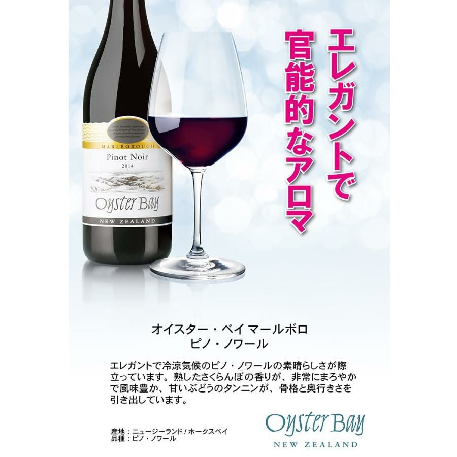 オイスターベイ マールボロ ピノ ノワール 赤 ワイン 赤 750ml 3本