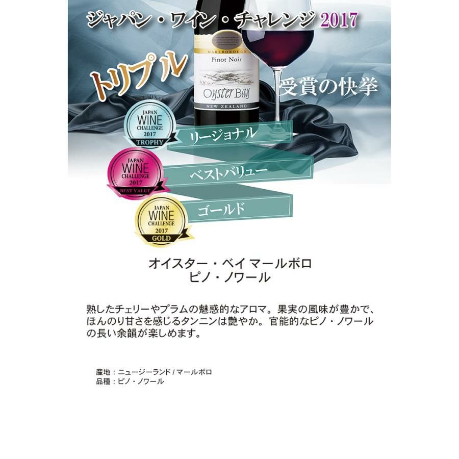 オイスターベイ マールボロ ピノ ノワール 赤 ワイン 赤 750ml 3本