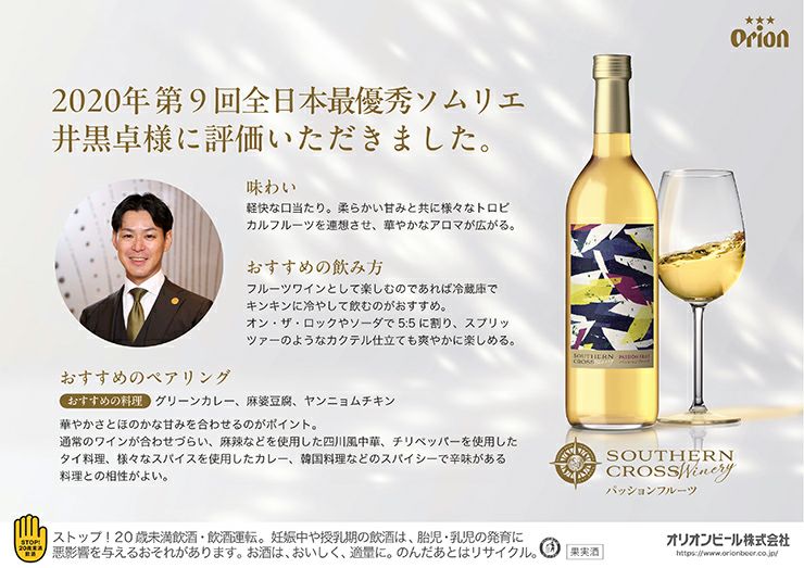 オリオンビール 沖縄 サザンクロスワイナリー パッションフルーツ ワイン 720ml 3本 