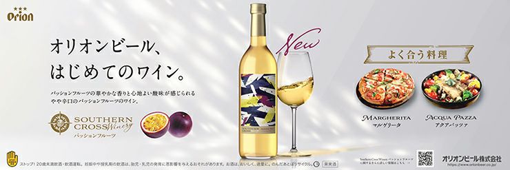 オリオンビール 沖縄 サザンクロスワイナリー パッションフルーツ ワイン 720ml 3本 