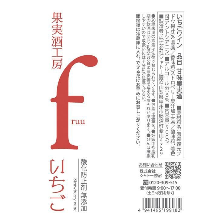 フルーツワイン 果実酒工房 fruu いちご 500ml 6本