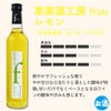 フルーツワイン 果実酒工房 fruu レモン 500ml 3本 