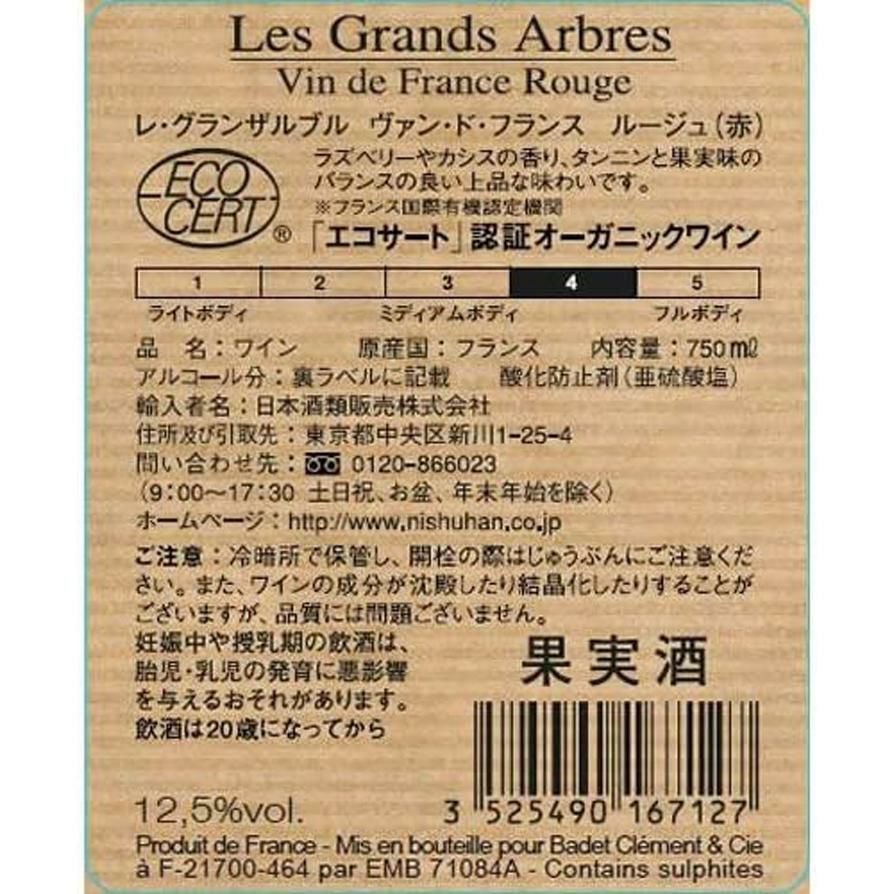 レ・グランザルブル オーガニック ルージュ 750ml 6本
