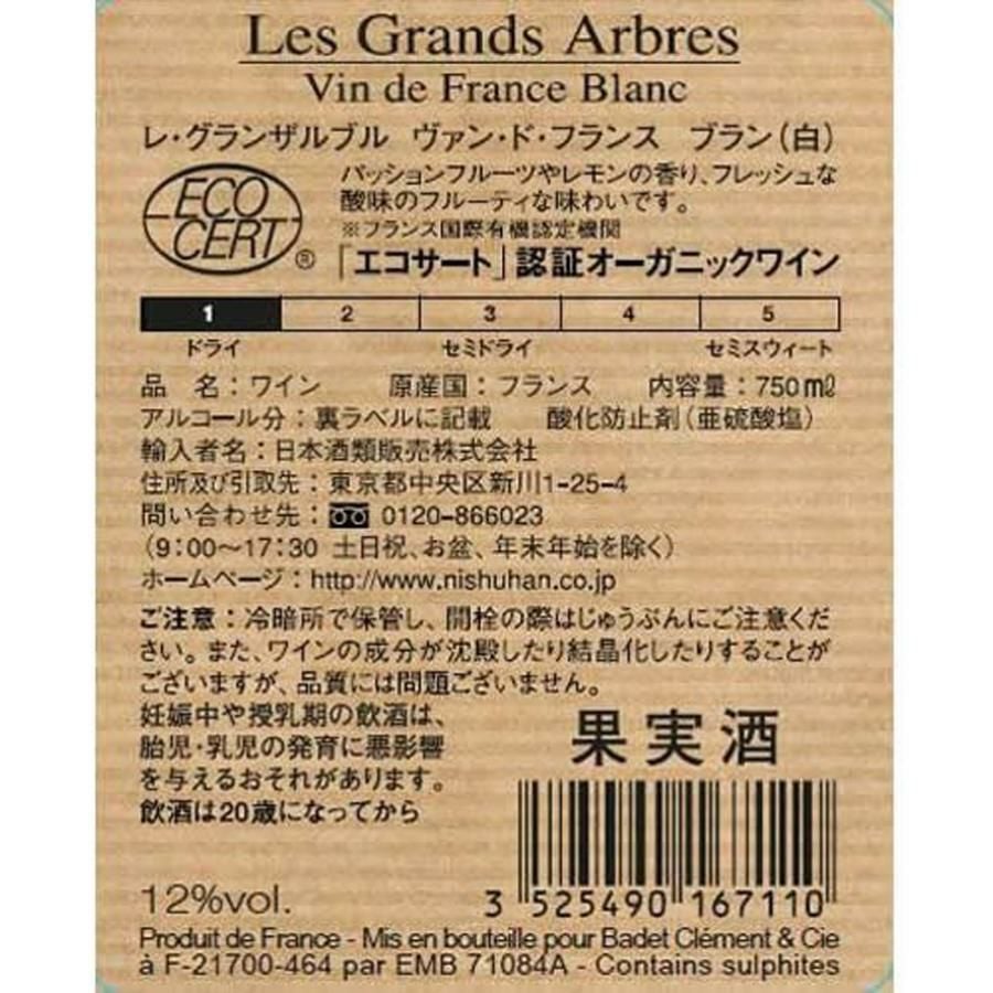 レ・グランザルブル オーガニック ブラン 750ml 6本