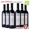 ジョージアワイン シュフマン キンツマラウリ 100％ 赤ワイン 750ml 6本