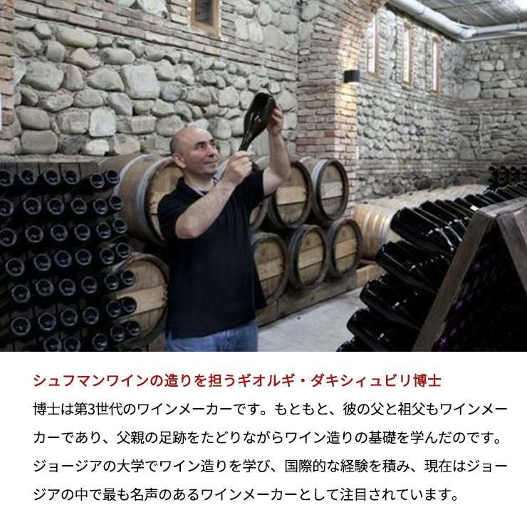 ジョージアワイン シュフマン サペラヴィ 100％ 赤ワイン 750ml 6本