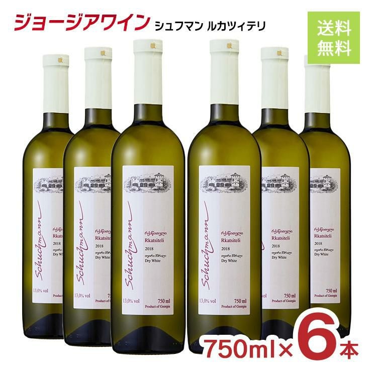 ジョージアワイン シュフマン ルカツィテリ 100％ 白ワイン 750ml 6本 