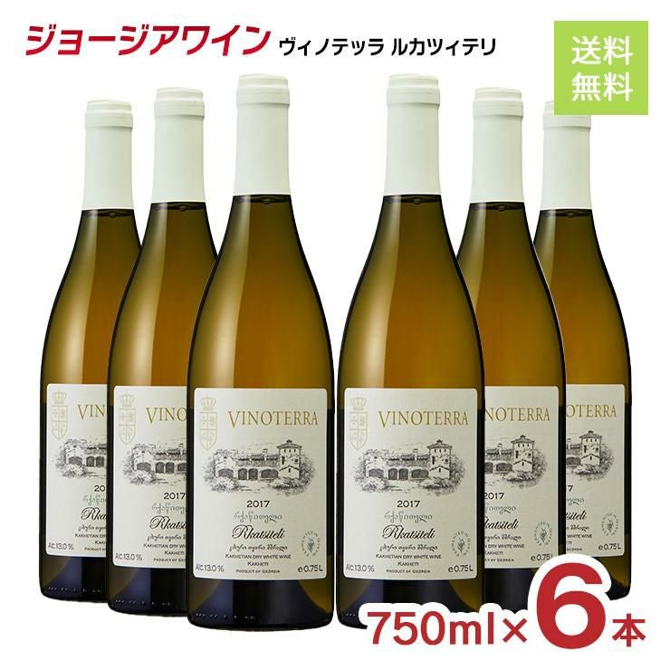 ジョージアワイン シュフマン ヴィノテッラ ルカツィテリ 100％ オレンジワイン 750ml 6本