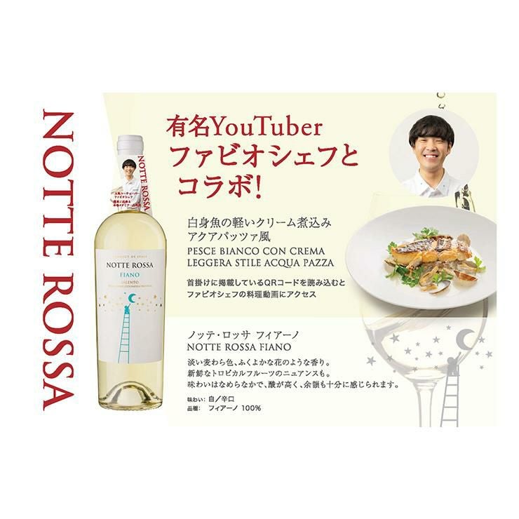 ノッテロッサ フィアーノ＆プリミティーヴォ セット 750ml 2本