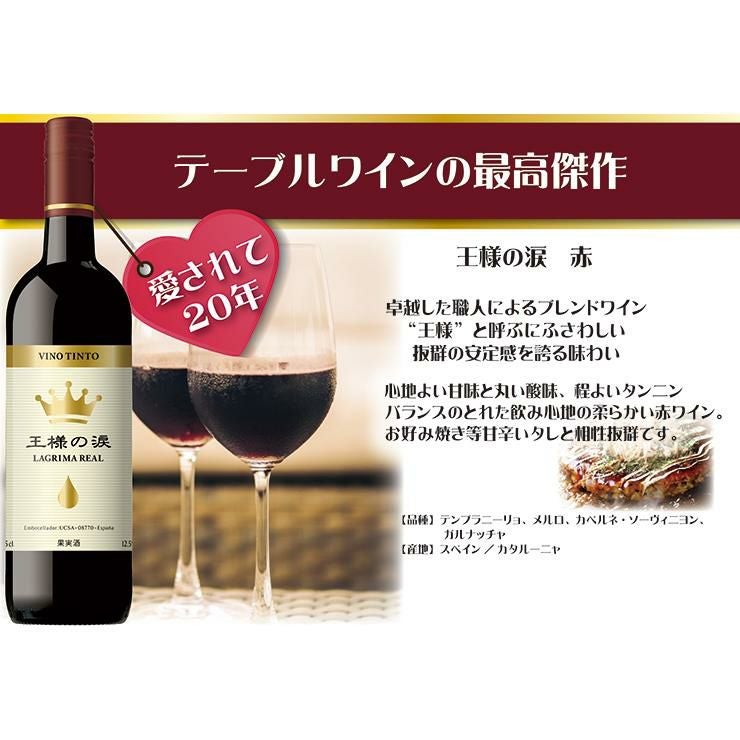 赤ワインセット 750ml 12本セット