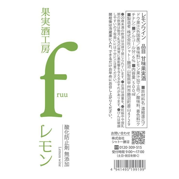 フルーツワイン 果実酒工房 fruu いちご・レモン 500ml 6本