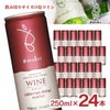 バロークス プレミアム 缶ワイン 赤 250ml 24本