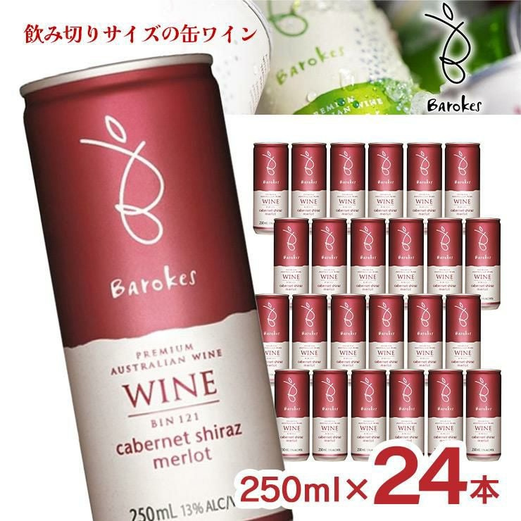 バロークス プレミアム 缶ワイン 赤 250ml 24本