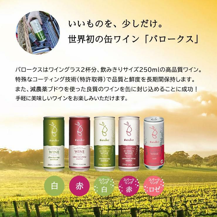 バロークス プレミアム 缶ワイン 赤 250ml 24本