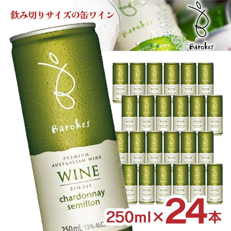 バロークス プレミアム 缶ワイン 白 250ml 24本 