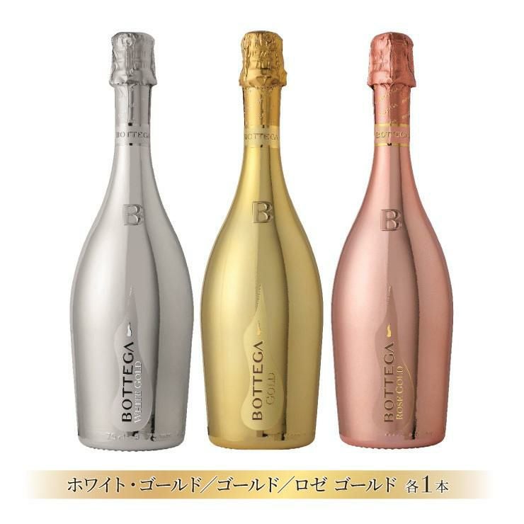 ボッテガ・スパークリングワイン セット 750ml 3本
