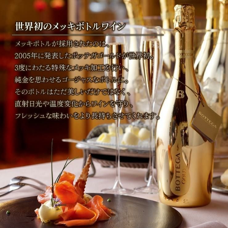 ボッテガ・スパークリングワイン セット 750ml 3本