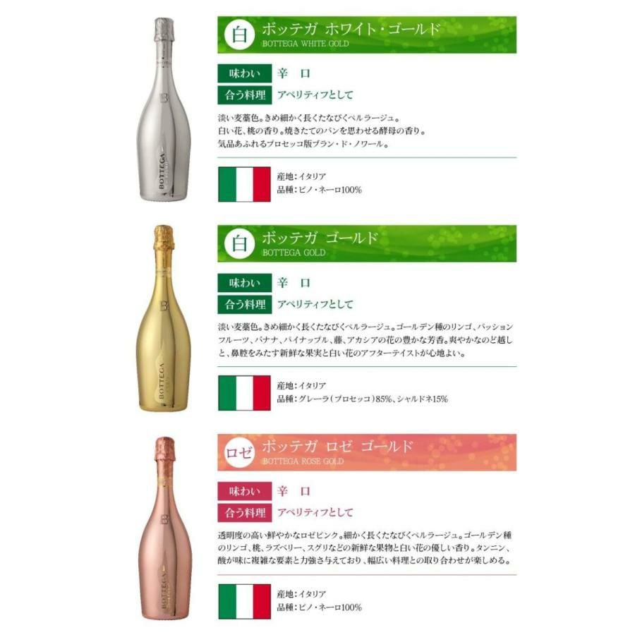 ボッテガ・スパークリングワイン セット 750ml 3本