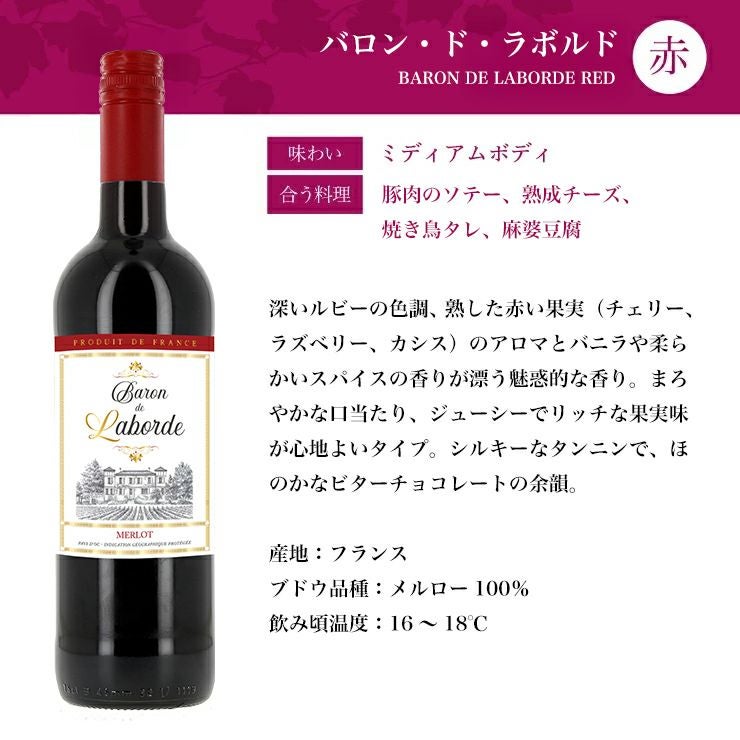 ソムリエが選ぶ 世界の赤ワイン セット 750ml 6本