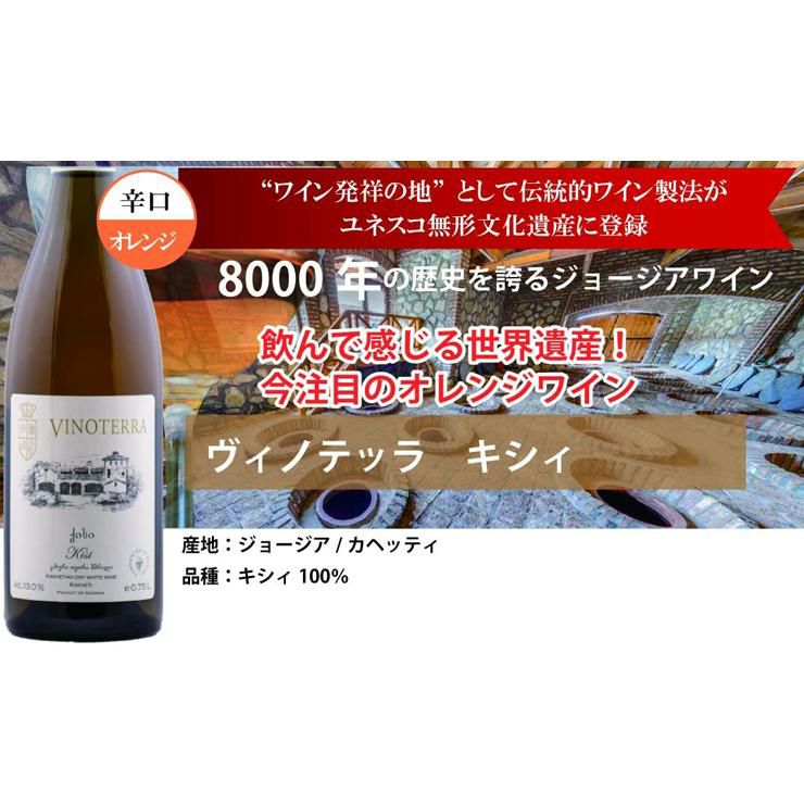 ワイン発祥の地 ジョージアワイン シュフマン 6本セット