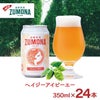 遠野麦酒 ZUMONA ヘイジー アイピーエー 350ml 24本
