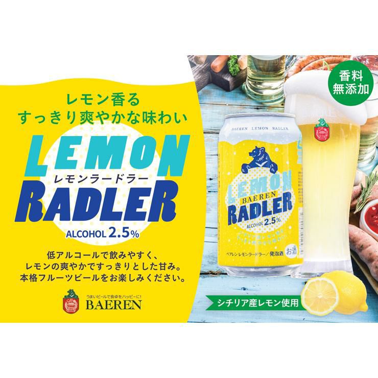 ベアレン レモンラードラー 350ml 24本