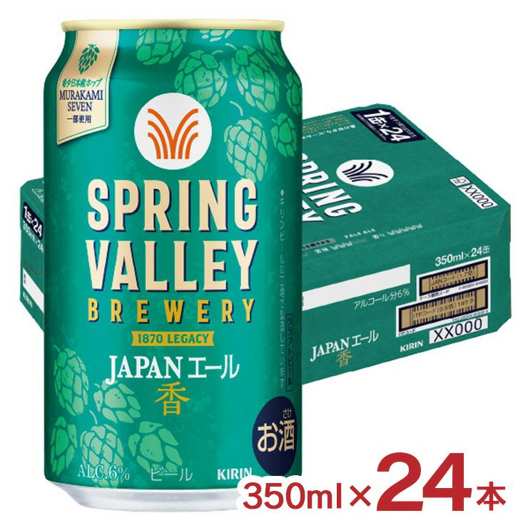 ビール キリン SPRING VALLEY BREWERY 豊潤ラガー 496 350ml 24本