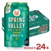キリン SPRING VALLEY BREWERY JAPANエール 香 350ml 24本