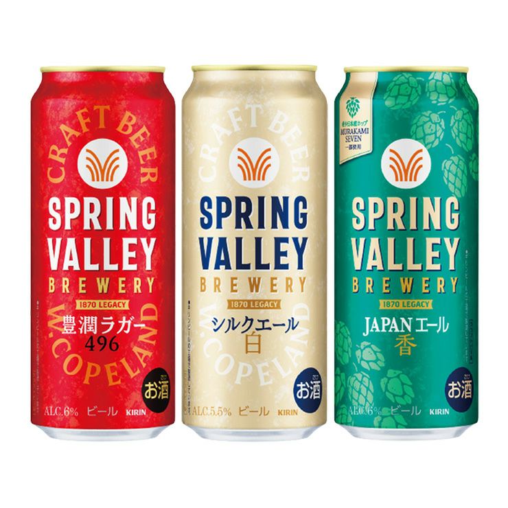 キリン SPRING VALLEY BREWERY