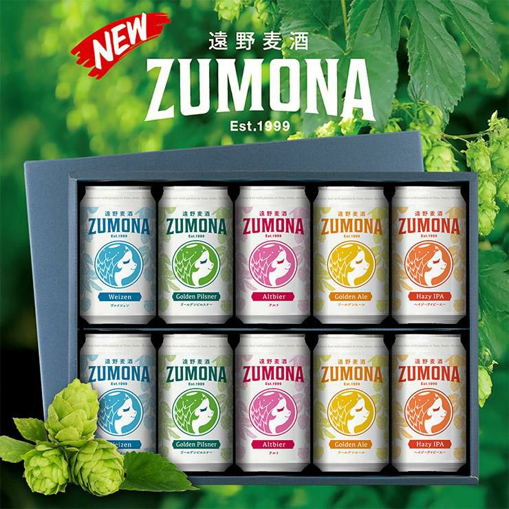 ビール クラフトビール 遠野麦酒 ZUMONA 5種 10本 セット 350ml 上閉伊