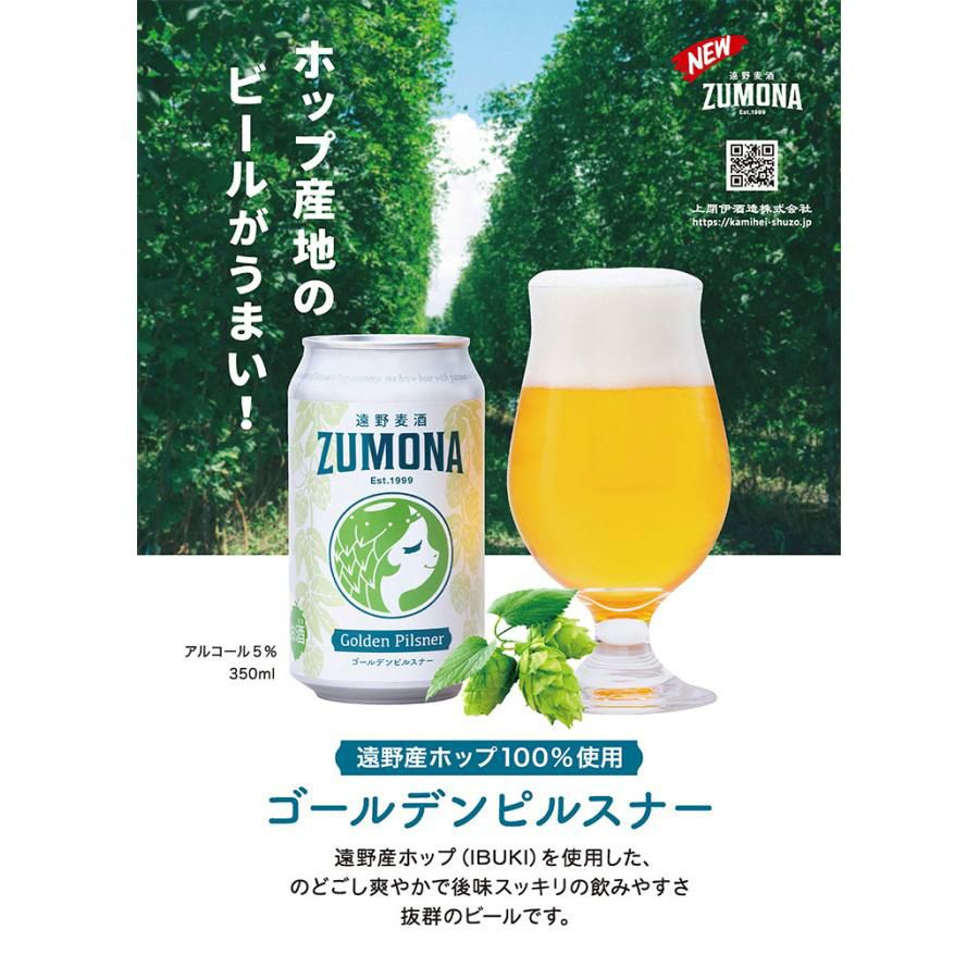 遠野麦酒 ZUMONA 5種 10本 セット 350ml 