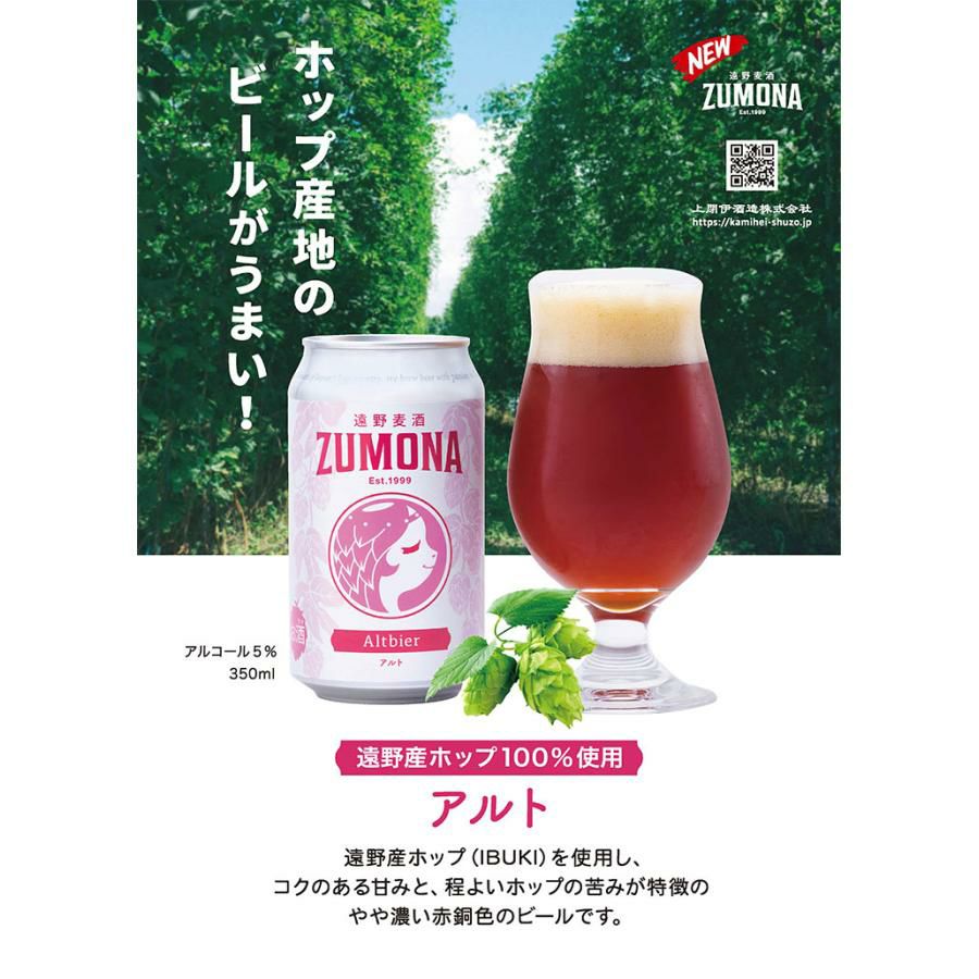 遠野麦酒 ZUMONA 5種 10本 セット 350ml 
