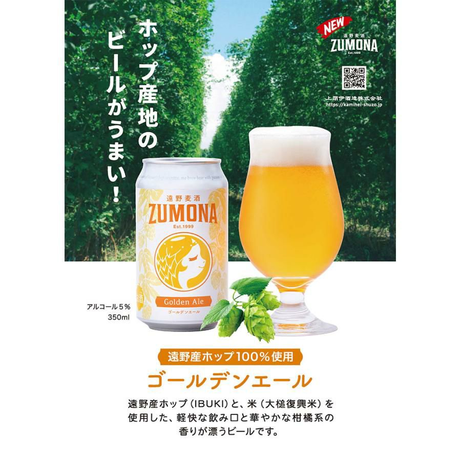 遠野麦酒 ZUMONA 5種 10本 セット 350ml 