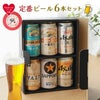 東京酒粋 定番ビール 6本セット 350ml 6本