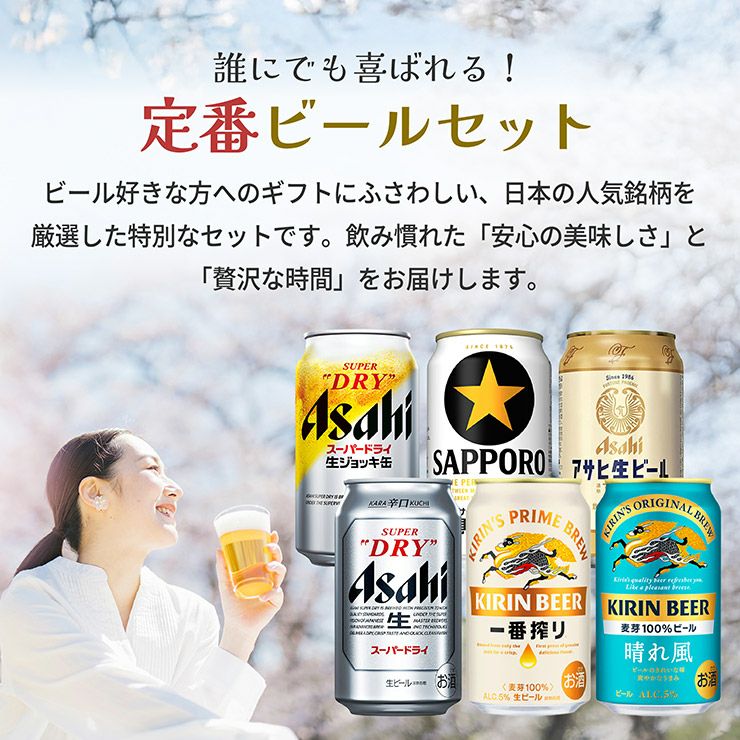 東京酒粋 定番ビール 6本セット 350ml 6本