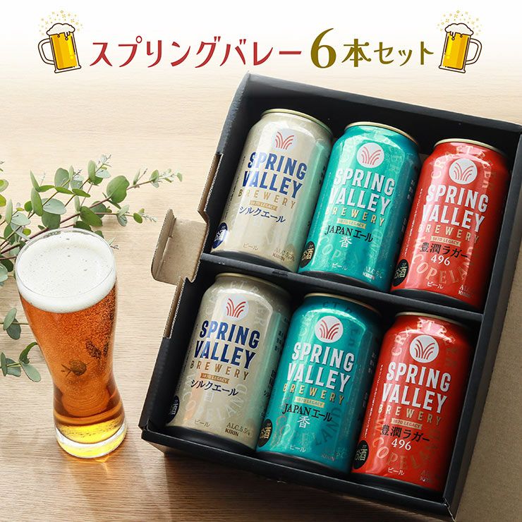 キリン SPRING VALLEY BREWERY 6本セット 350ml 3種 クラフトビール